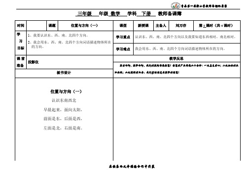 1-1认识方向