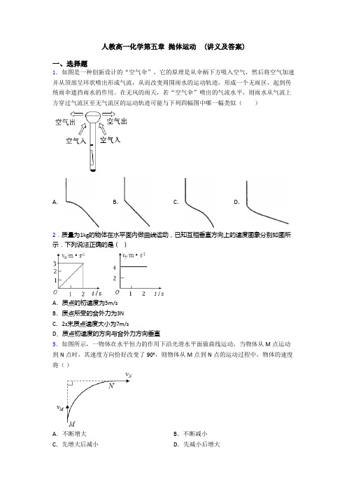 人教高一化学第五章 抛体运动  (讲义及答案)