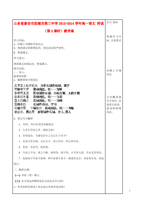 山东省泰安市肥城市第三中学2013-2014学年高一语文 师说(第2课时)教学案