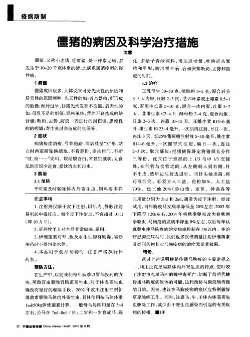 僵猪的病因及科学治疗措施