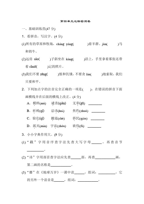 2019-2020冀教版语文六年级上册--第四单元同步测试题附答案-A卷