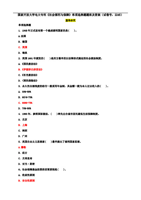 国家开放大学电大专科《社会福利与保障》单项选择题题库及答案(试卷号：2245)