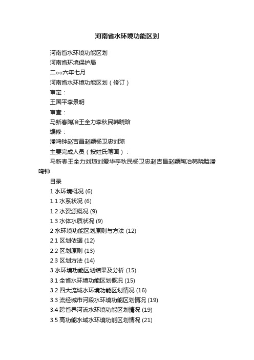 河南省水环境功能区划