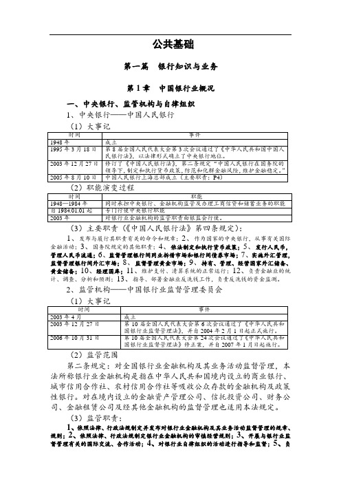 银行从业资格考试公共基础讲义(完整版)1