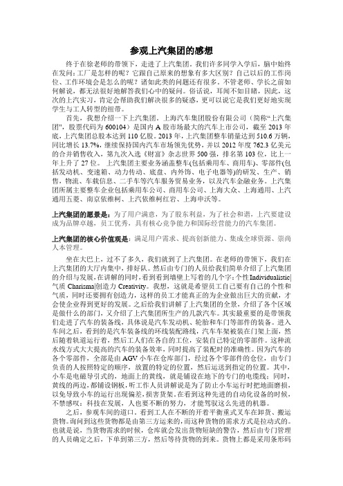 参观上汽集团的感想