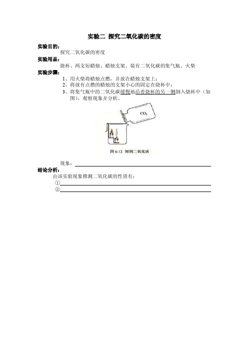 实验二探究二氧化碳的密度