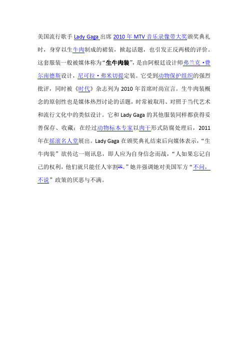 嘎嘎小姐的生牛肉装