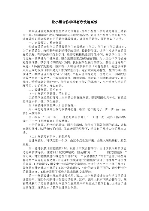 让小组合作学习有序快速高效