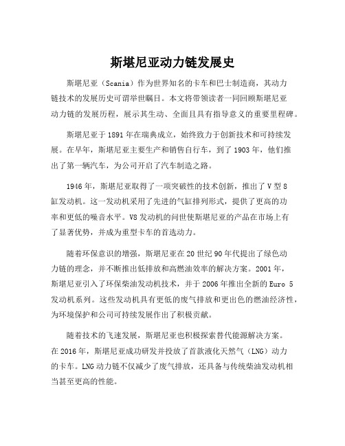 斯堪尼亚动力链发展史