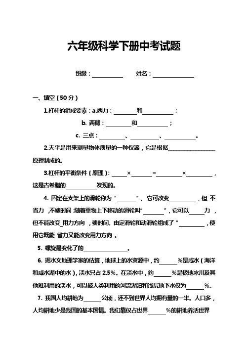 六年级科学下册中考试题及答案