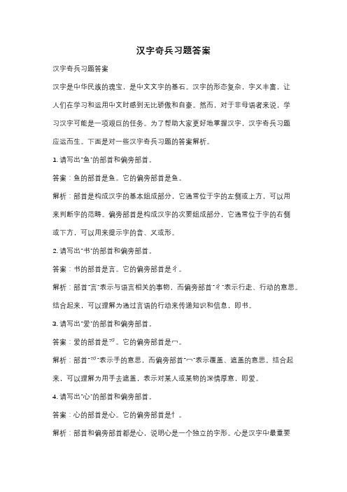 汉字奇兵习题答案