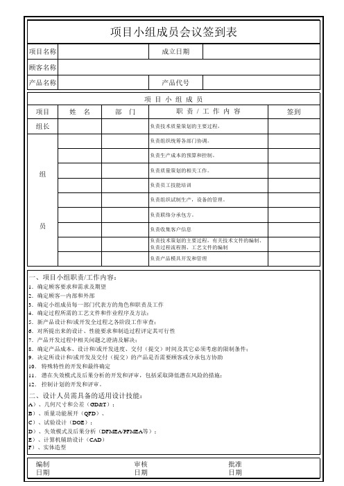 项目小组成员签到表