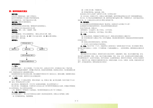 一年级品德与生活上册 和钟姐姐交朋友教案 人教新课标版