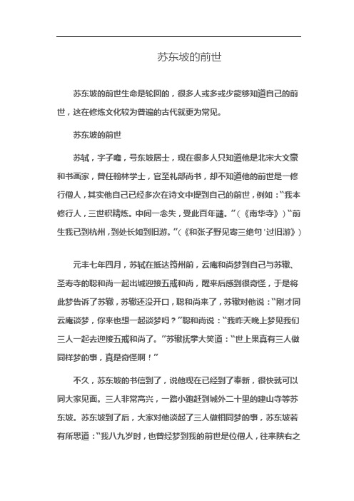 苏东坡的前世