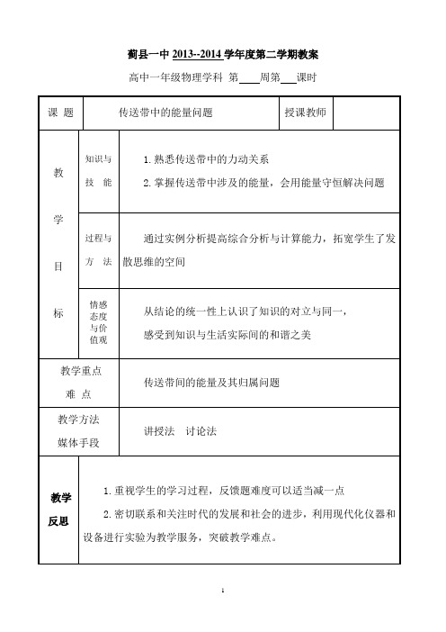 能量守恒定律习题课--传送带专题