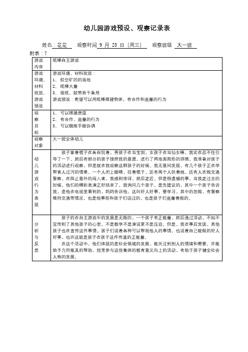 大班自主游戏观察记录