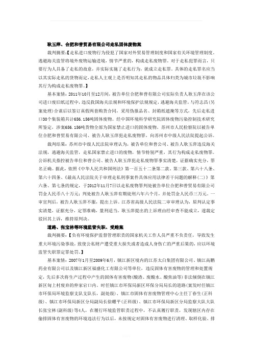 环保处罚案例