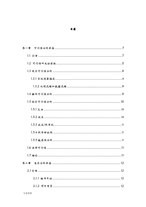 软件工程导论实验报告