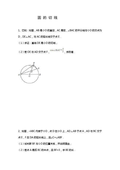 切线-完整版公开课教学设计