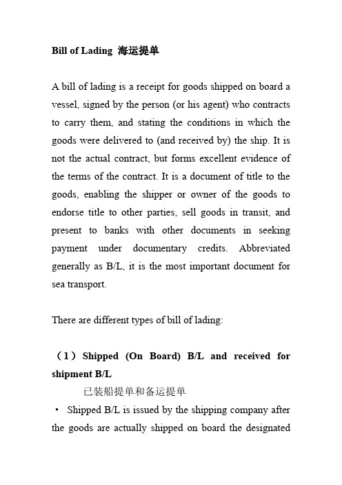 Bill of Lading 海运提单