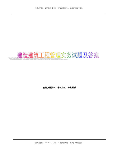 电大建筑-工程项目管理形成性考核册作业4答案17p