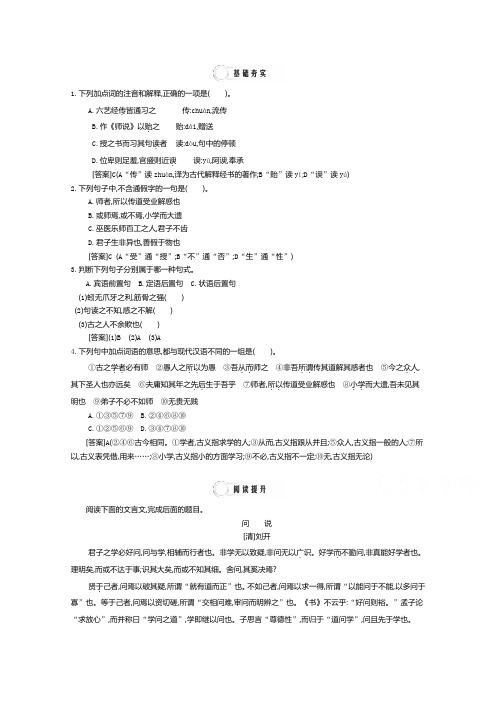 高一语文同步练习:3单元 第13课《师说》2(人教版必修3) Word版含答案.doc