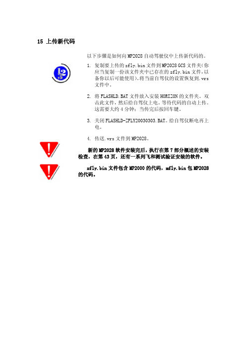 无人机  加拿大2028飞控-中文说明书 15 刷入新代码