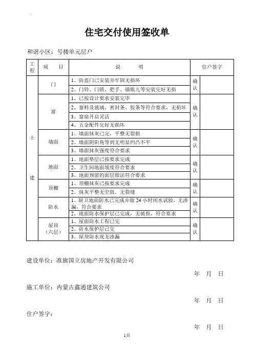 住宅交付使用签收单