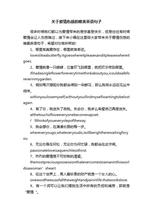 关于爱情伤感的唯美英语句子