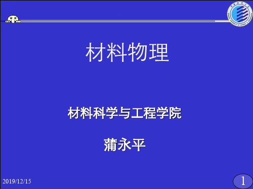 材料物理导电物理