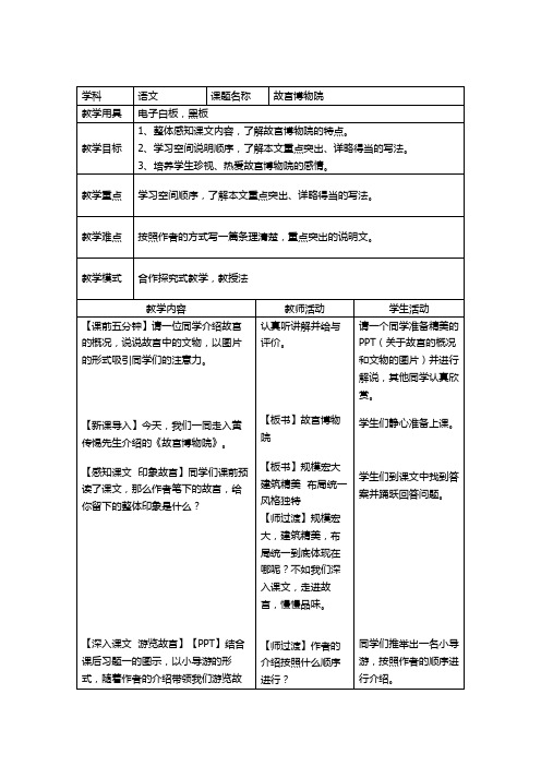 《故宫博物院》优质说课稿部编版1