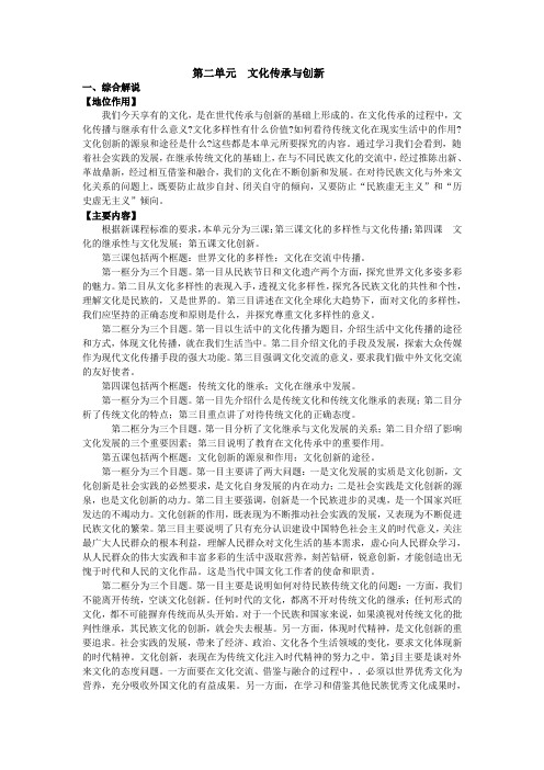 ((新课程版))人教新课标高中政治必修三全套教案第三课文化的多样性与文化传播