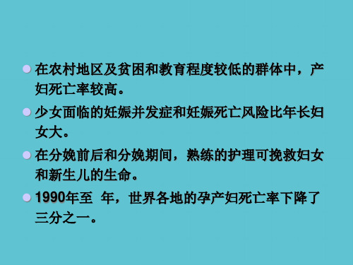 产科危急重症患者护理课件