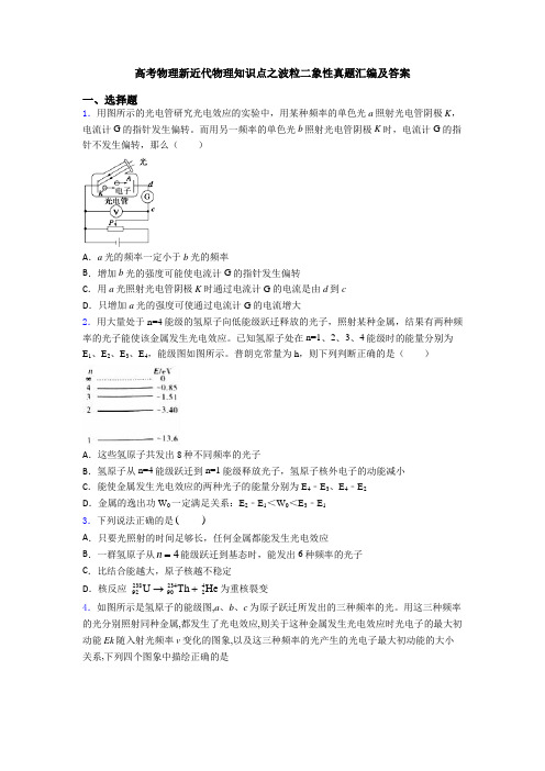 高考物理新近代物理知识点之波粒二象性真题汇编及答案