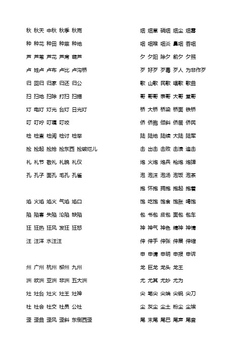 苏教语文二年级_生字辨字组词