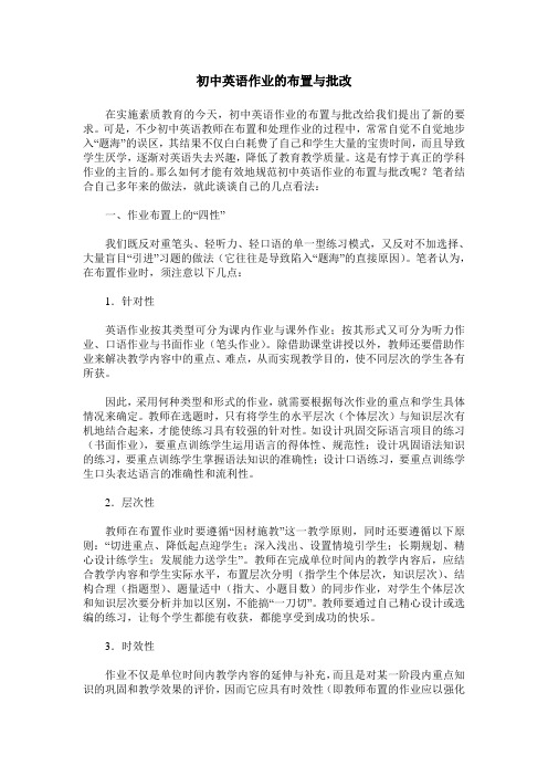 初中英语作业的布置与批改
