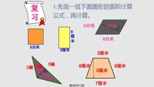 五年级数学组合图形面积的计算