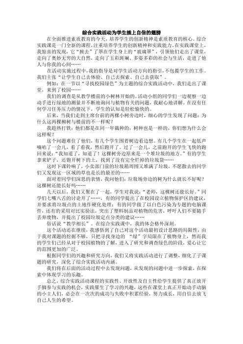 综合实践活动为学生插上自信的翅膀