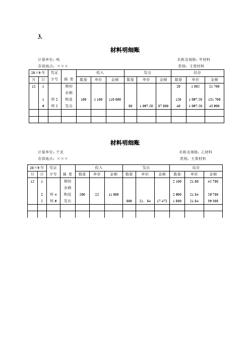 总账表格