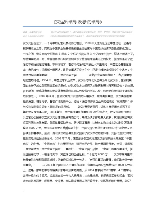 宋运辉结局 反思的结局