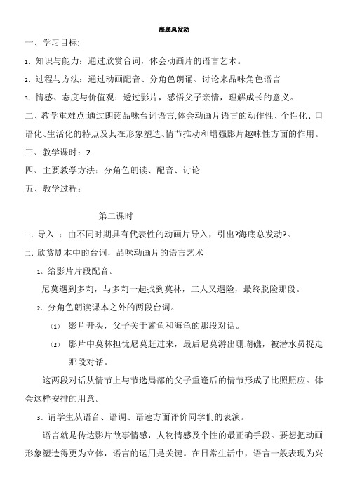 2022年 高中语文部编人教版精品教案《第七课　《海底总动员》父子亲情的颂歌》 