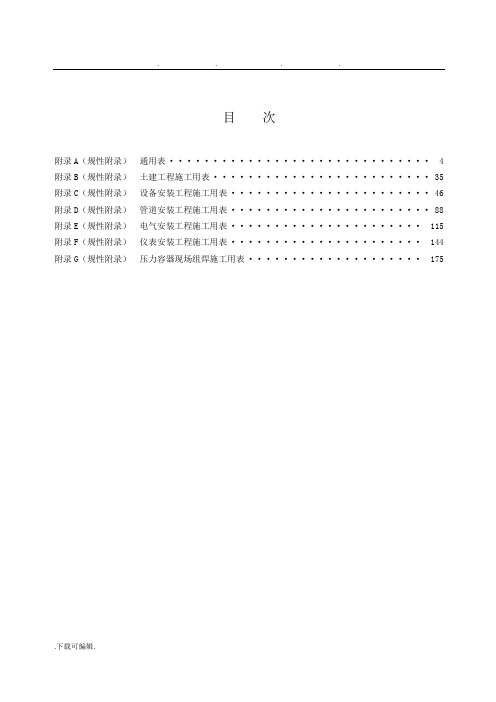 2._SHT_3543_2017施工过程文件表格模板