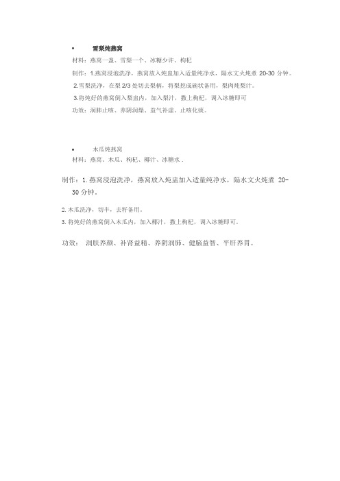 水果燕窝煮法与功效