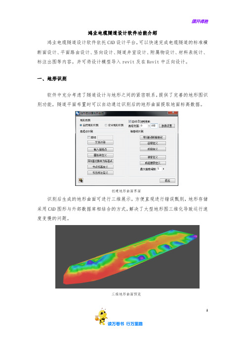 鸿业电缆隧道设计软件功能介绍