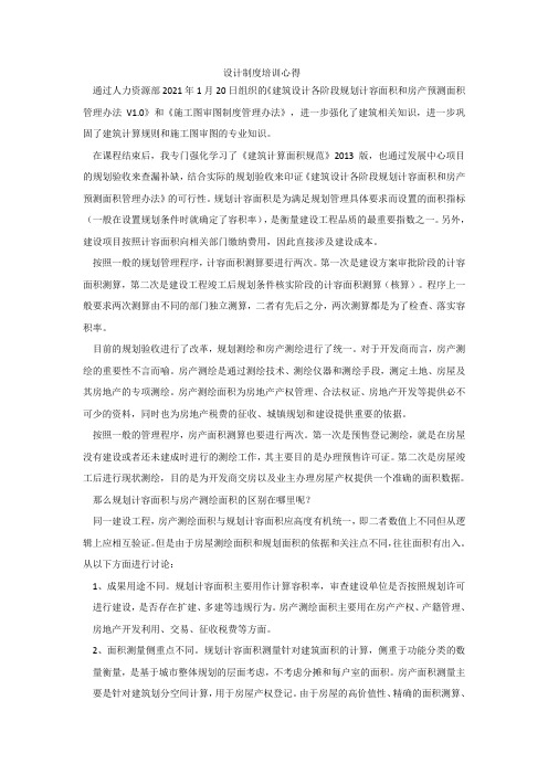 建筑设计各阶段计容面积和房产预测面积管理学习心得