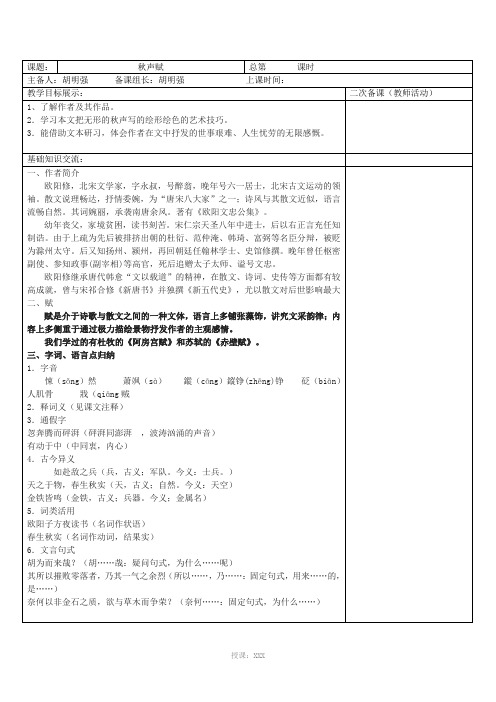 《秋声赋》导学案答案