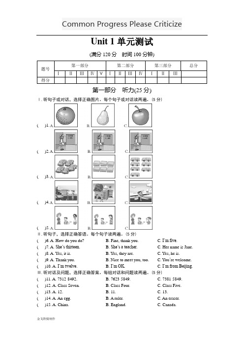 仁爱版英语七年级上册Unit1(单元测试题)