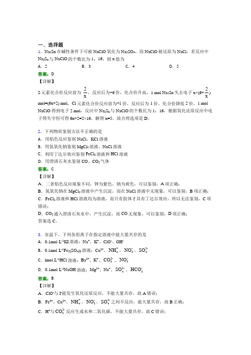 (人教版)河北高中化学必修一第一章《物质及其变化》经典练习卷