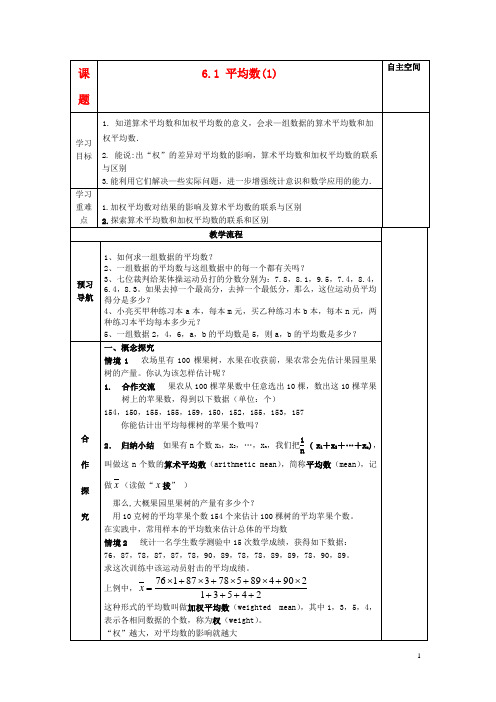 八年级数学上册 第六章《数据的集中程度》精品教学案 苏科版