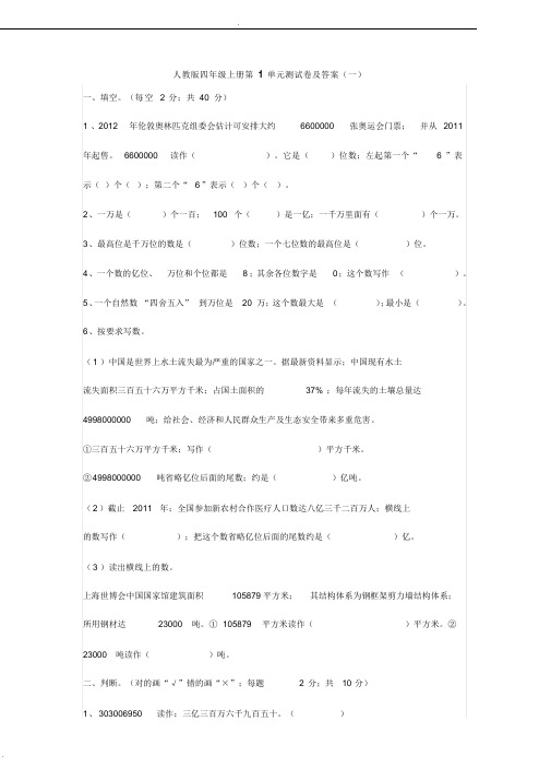 【小学数学】人教版四年级数学上册第一单元练习题带答案